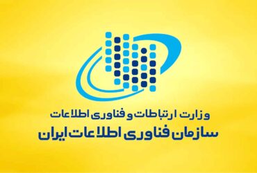 سازمان فناوری اطلاعات ایران