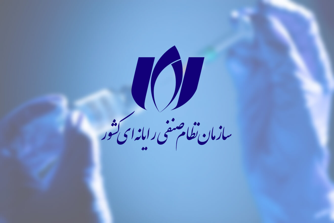 واکیسناسیون اعضای سازمان نظام صنفی رایانه ای استان تهران