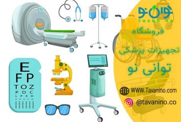 اجاره تجهیزات پزشکی:اجاره اکسیژن ساز اجاره تخت بیمار