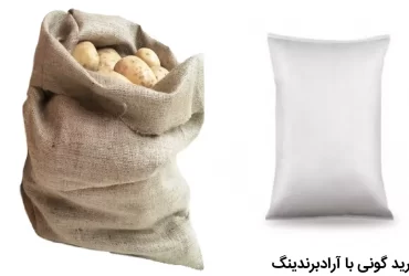 خرید گونی با آرادبرندینگ