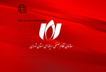 سازمان نصر تهران