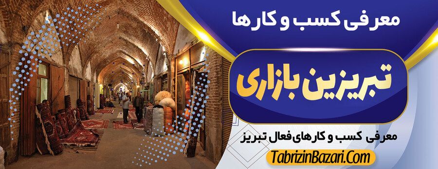 تعمیر لوازم خانگی در تبریز
