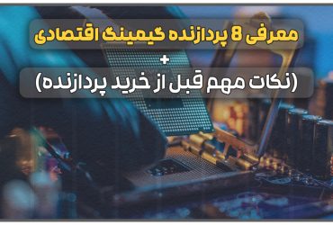 سی پی یو گیمینگ | اورگیم