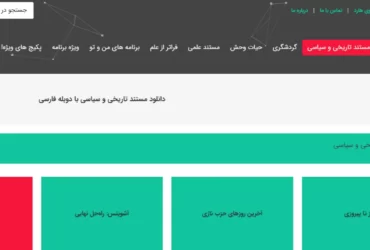 مستند تاریخی سایت TVmostanad.com
