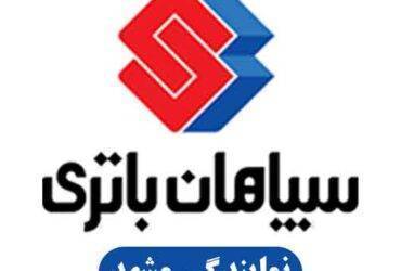 نماینده مشهد سپاهان باطری