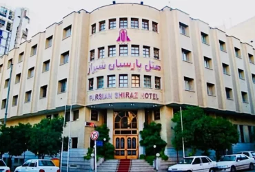 نمایی از هتل پارسیان شیراز