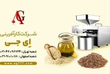 دستگاه روغن گیری ای جی