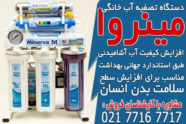 مشخصات دستگاه تصفیه آب خانگی اصل و اورجینال