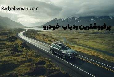 ردیاب خودرو