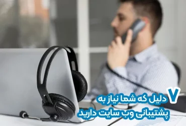 پشتیبانی وب سایت - سوبلز