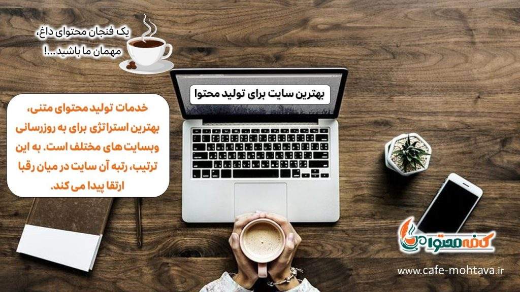خدمات تولید محتوا در اصفهان