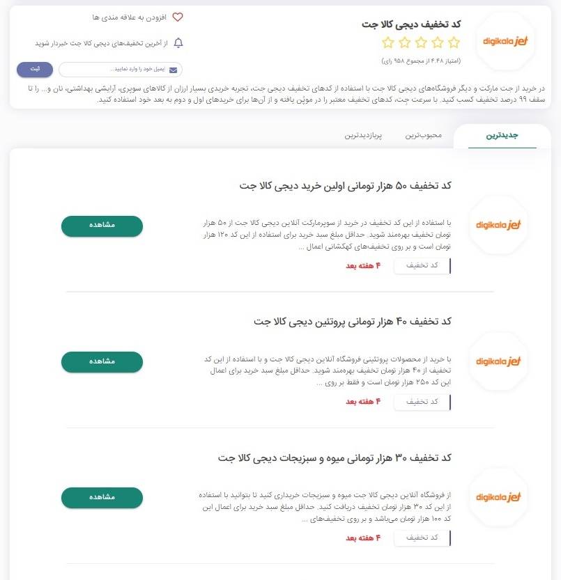 کد تخفیف دیجی کالا جت موپُن