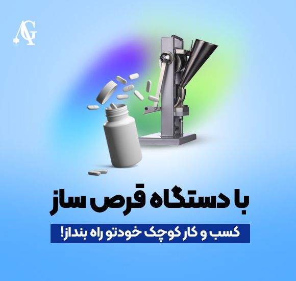 دستگاه قرص ساز