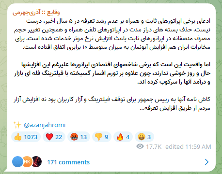واکنش محمدجواد آذری جهرمی به نامه اپراتورها به رییسی