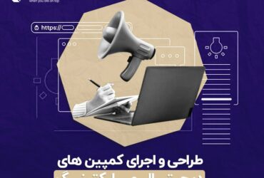 آژانس دیجیتال مارکتینگ وینت