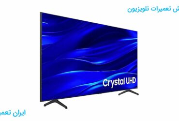 آموزش تعمیرات تلویزیون