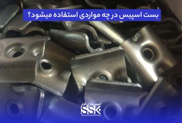 بست اسپیس