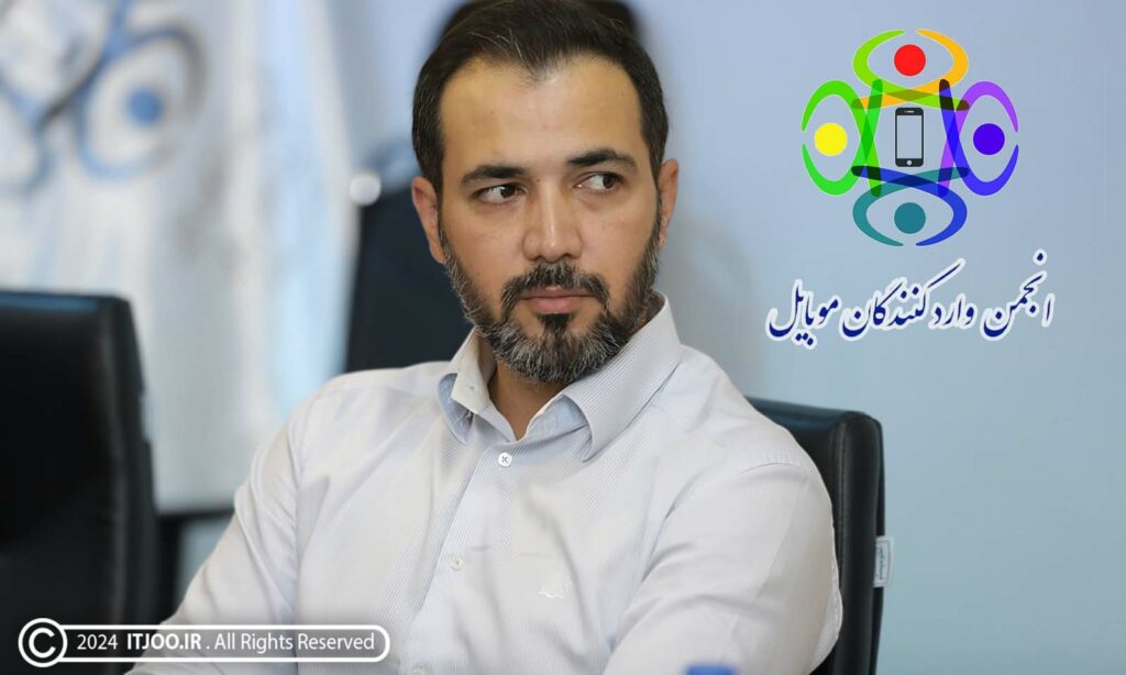 محمدرضا عالیان - سخنگوی انجمن واردکنندگان موبایل