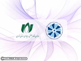 اتاق بازرگانی و سازمان نظام صنفی رایانه ای استان تهران