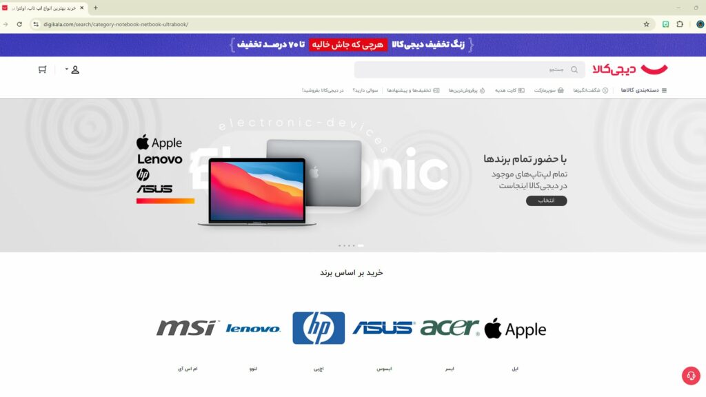فروشگاه دیجی کالا
