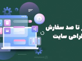 طراحی سایت