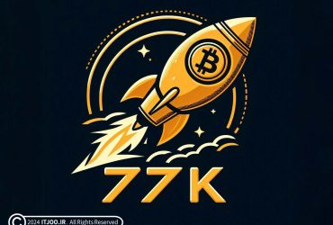 رکورد بیت کوین ۷۷ هزار دلاری - Bitcoin 77K Record