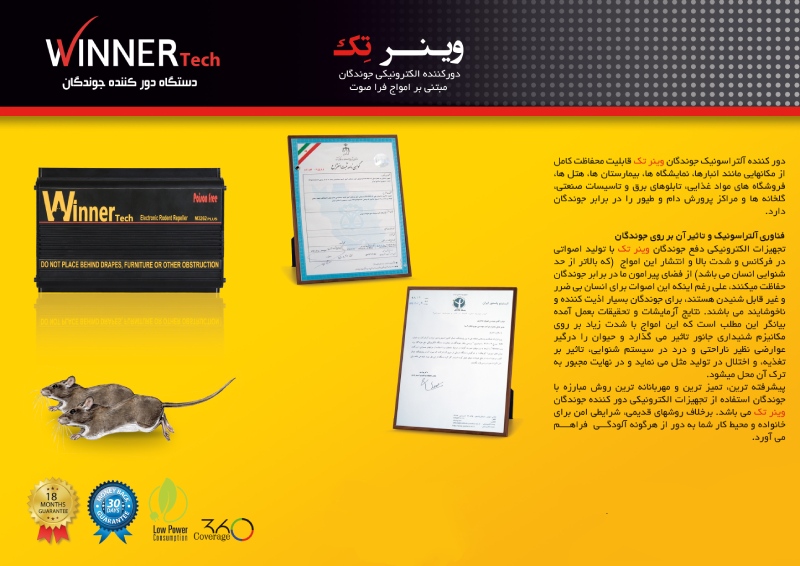 بروشور دستگاه دفع موش