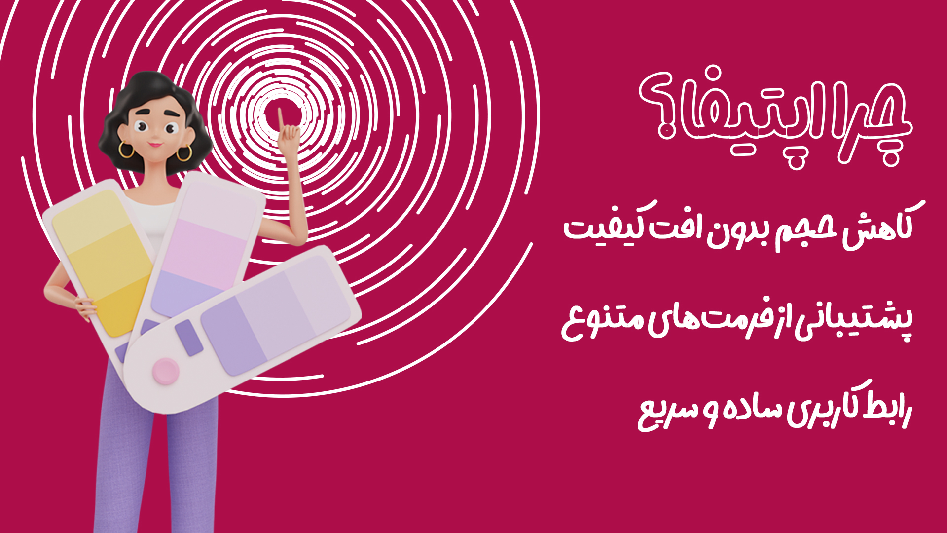 چرا اپتیفا بهترین گزینه برای بهینهسازی تصاویر است؟