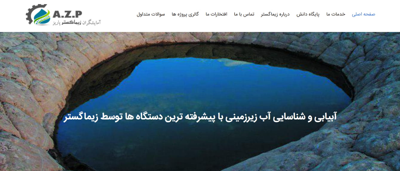 آبیابی حرفهای با زیماگستر