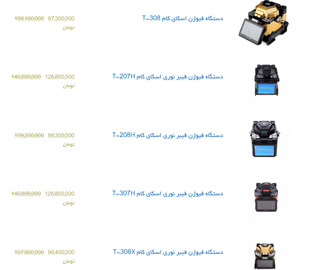انواع دستگاه فیوژن فیبر نوری