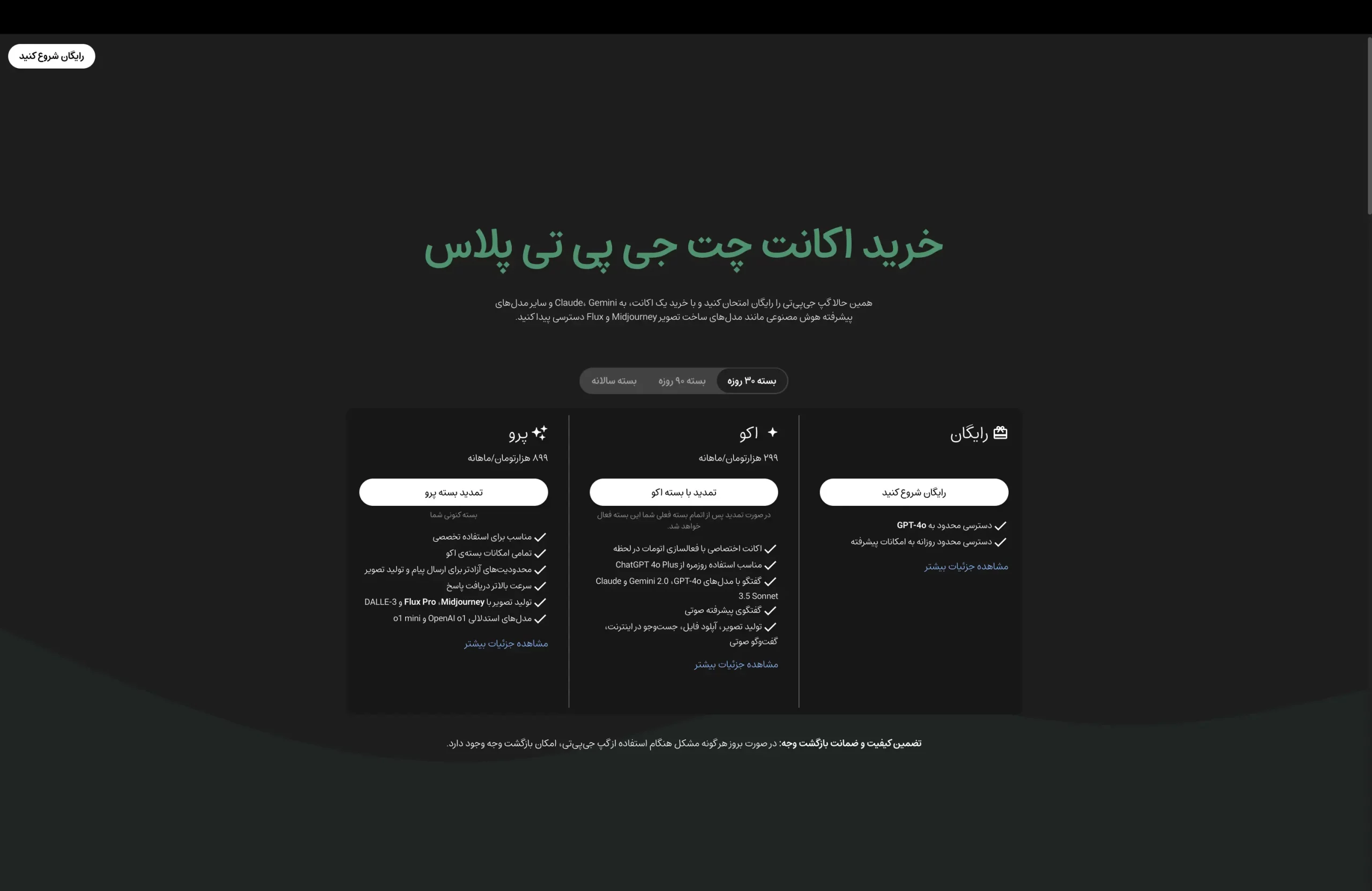 GapGPT Pricing