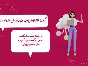 اپتیفا سرویس کاهش حجم عکس