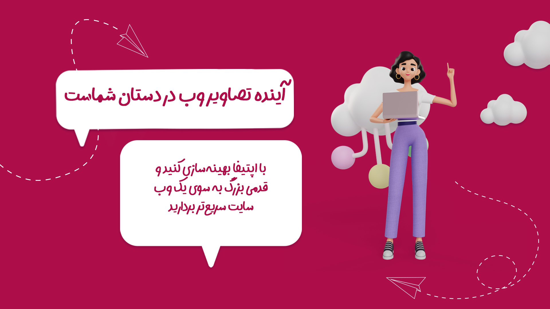 اپتیفا سرویس کاهش حجم عکس