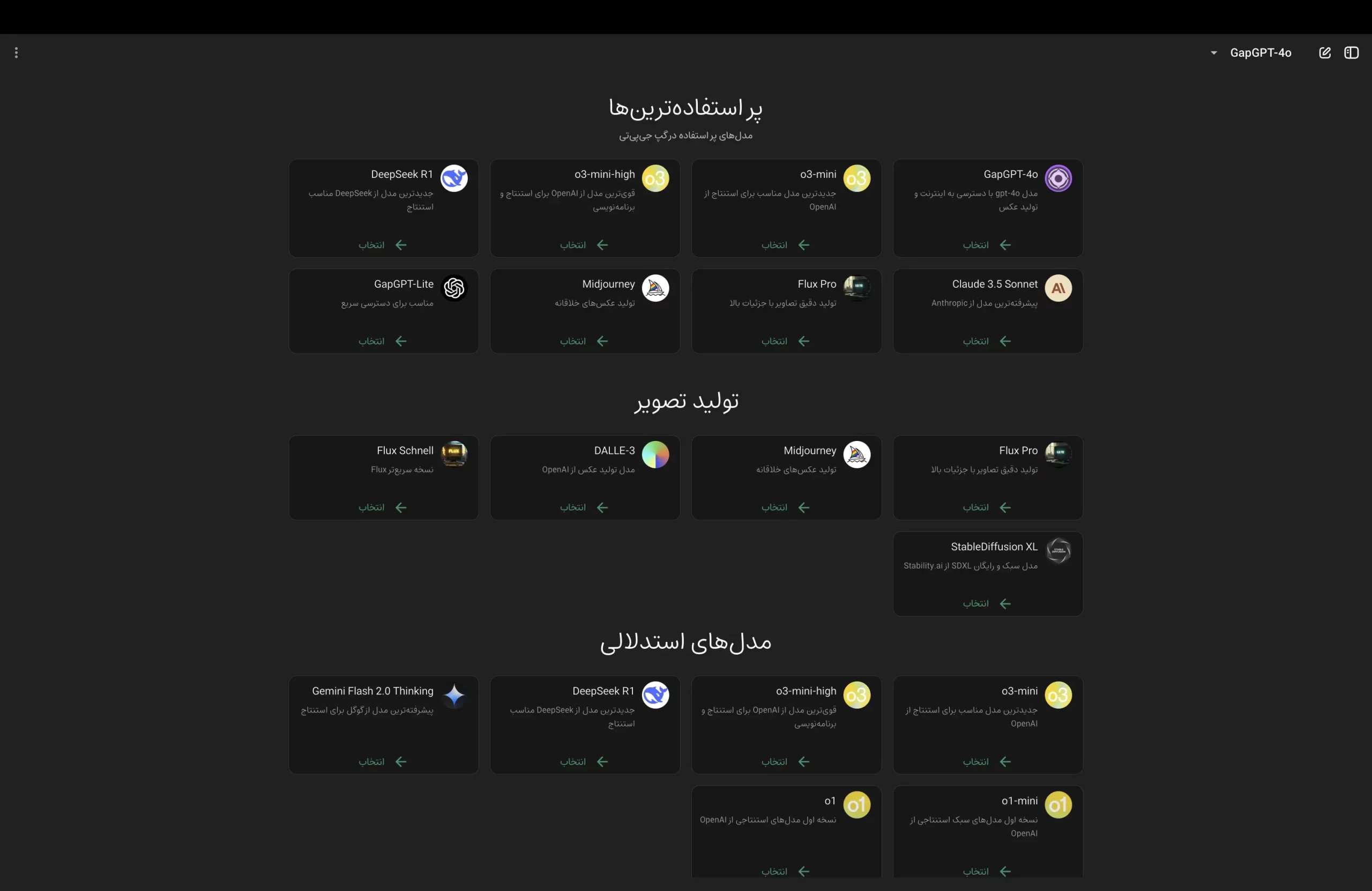 GapGPT Models