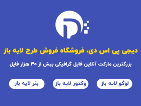 معرفی وب سایت گرافیکی dgpsd