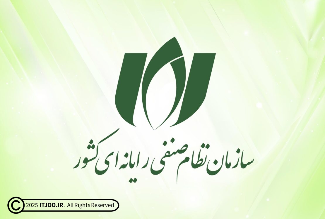 سازمان نظام صنفی رایانه‌ای کشور