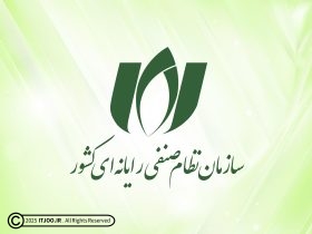 سازمان نظام صنفی رایانه‌ای کشور