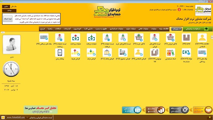 C:\Users\k.ghahari\Desktop\Ghahari\Reportages\نرم افزار حسابداری فروشگاهی.jpg