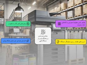 علائم تمام شدن زودهنگام تونر در دستگاه کپی