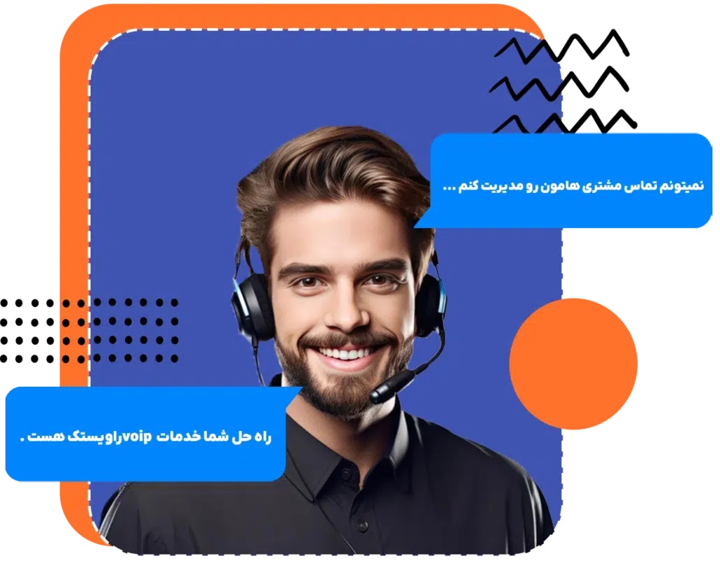 فروش VoIP