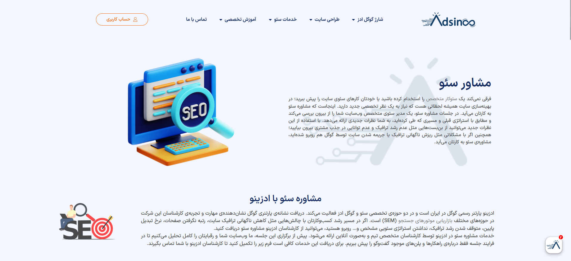 چطور یک مشاور سئو حرفهای را پیدا کنیم؟
