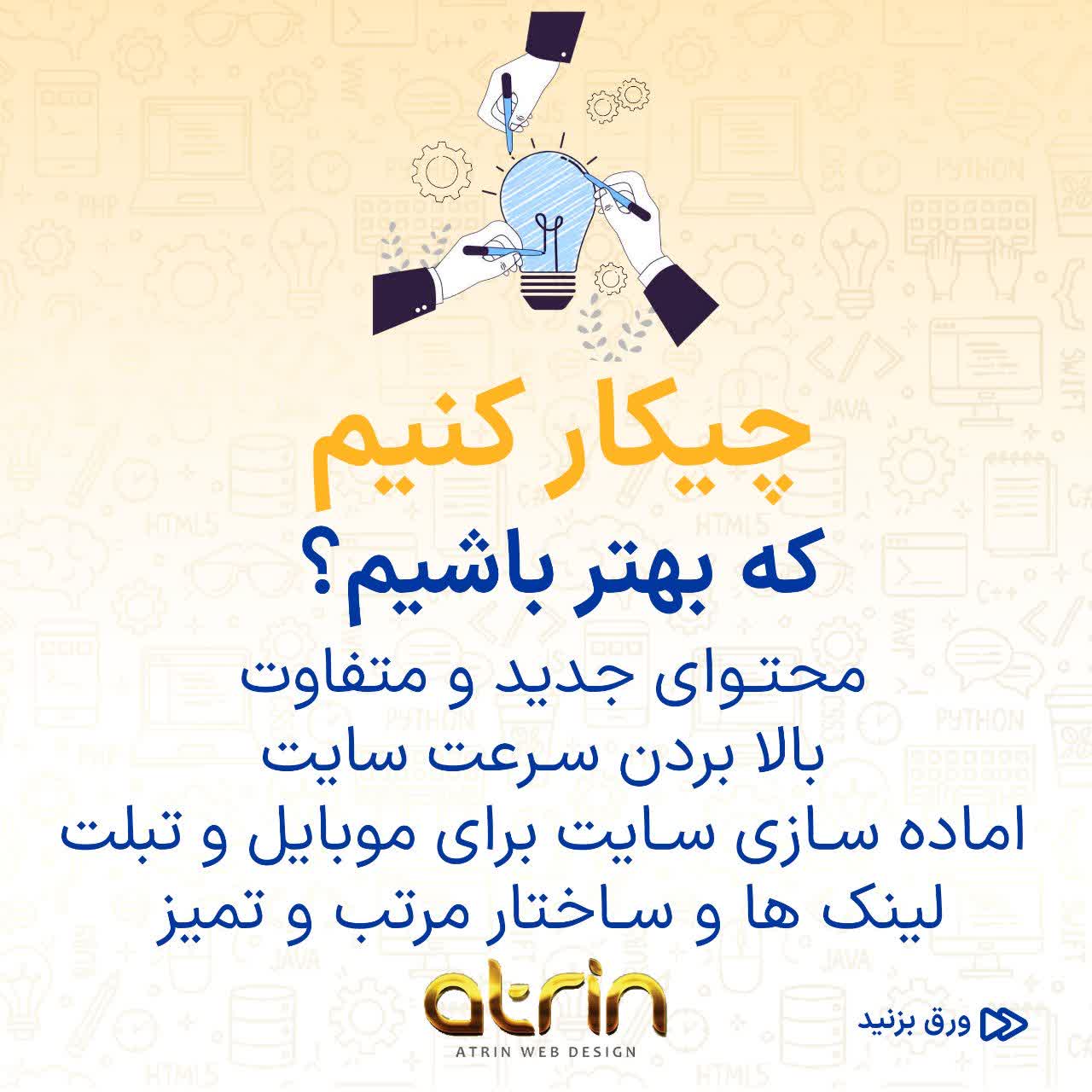طراحی سایت شرکتی در اصفهان - برندینگ