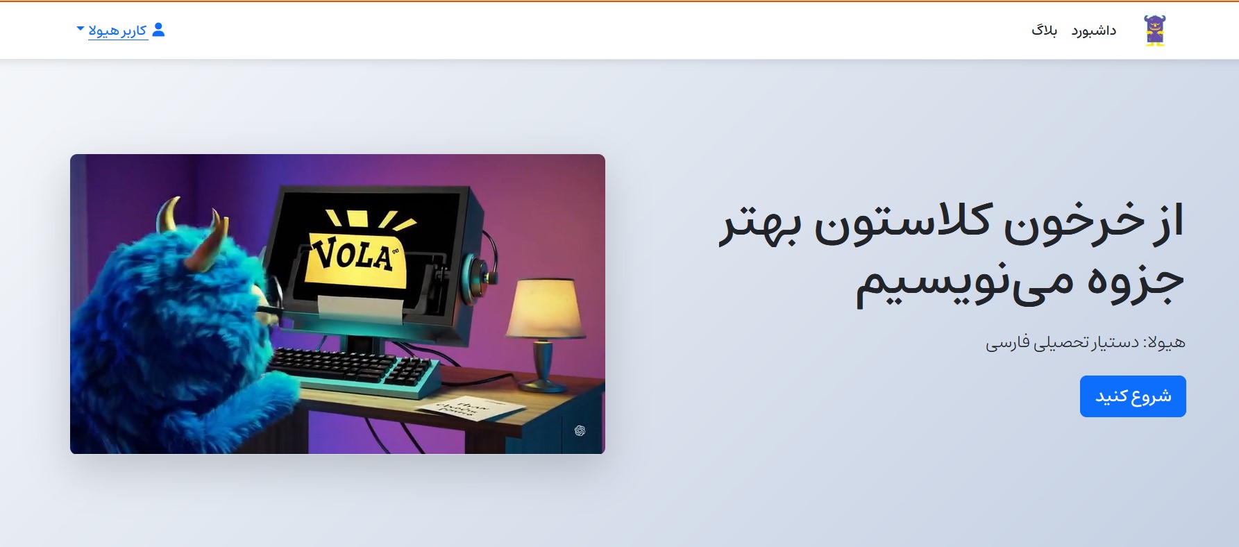 دستیار تحصیلی هوش مصنوعی هیولا