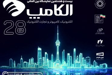 نمایشگاه الکامپ ۱۴۰۴ (بیست و هشتمین دوره)