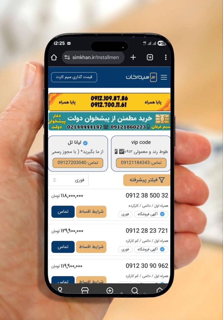 خرید اقساطی سیم کارت همراه اول 0912 در سیم خان