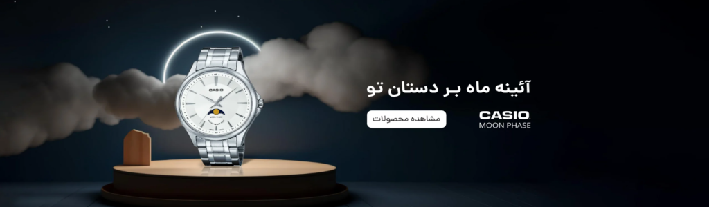 ساعت کاسیو