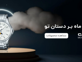 ساعت کاسیو