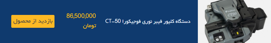 خرید دستگاه فیوژن