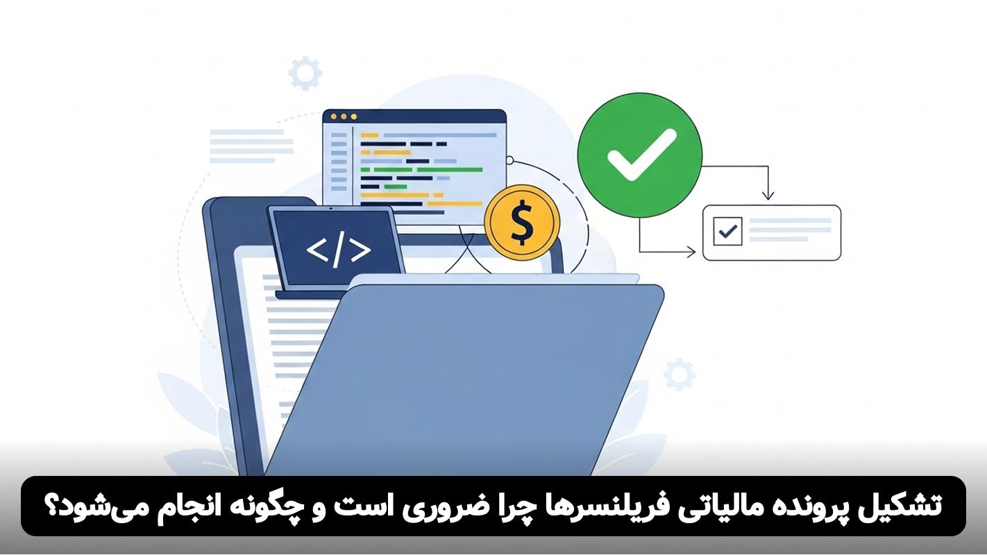 معافیت مالیاتی استارتاپ ها