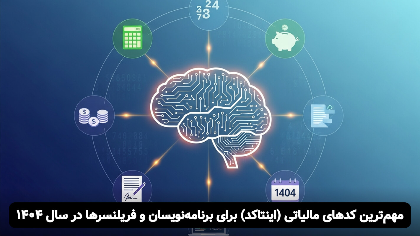 راهنمای جامع اینتاکد مشاغل دیجیتال
